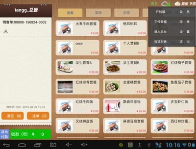 餐饮收银系统软件,免费餐饮管理软件-思迅天店襄阳